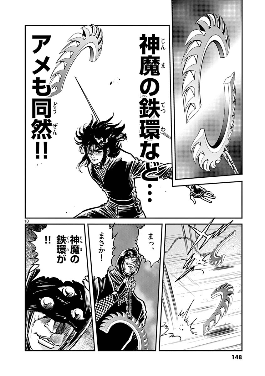 アオイホノオ 第101話 - Page 10