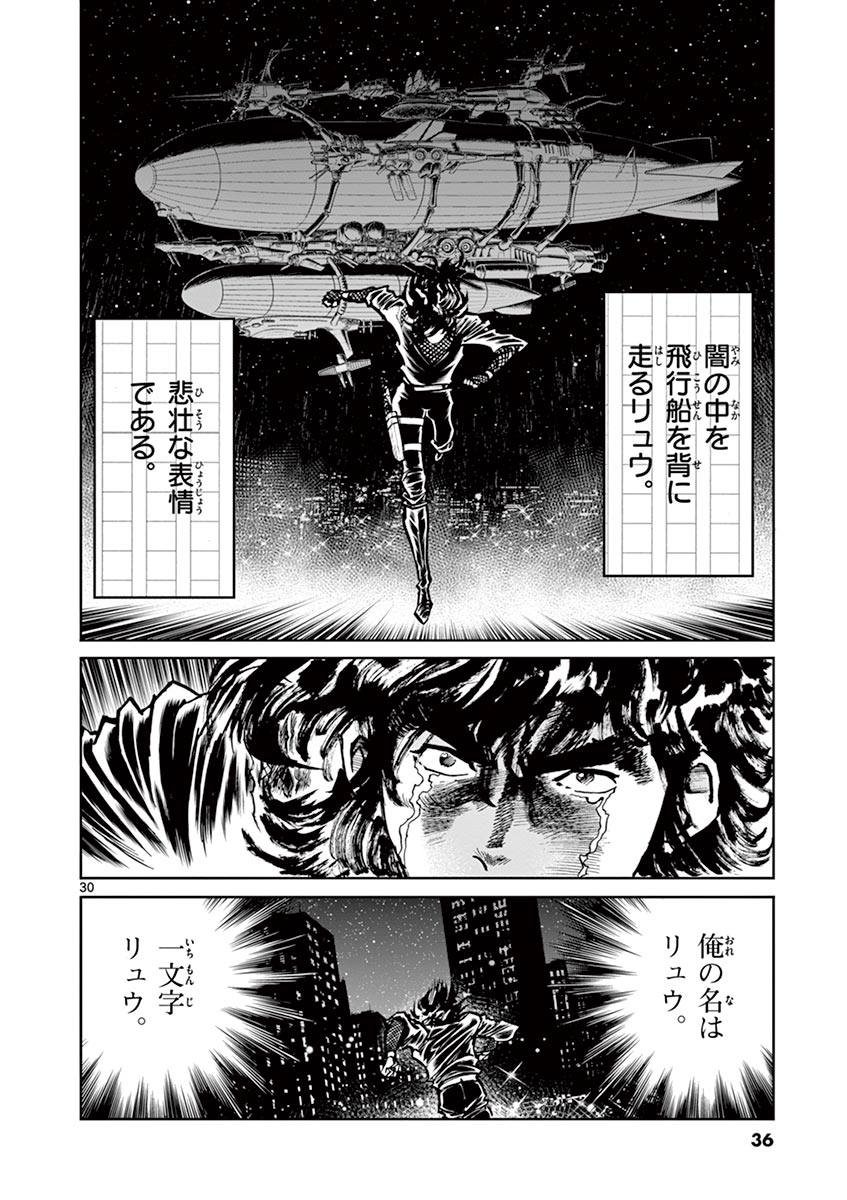 アオイホノオ 第102話 - Page 30