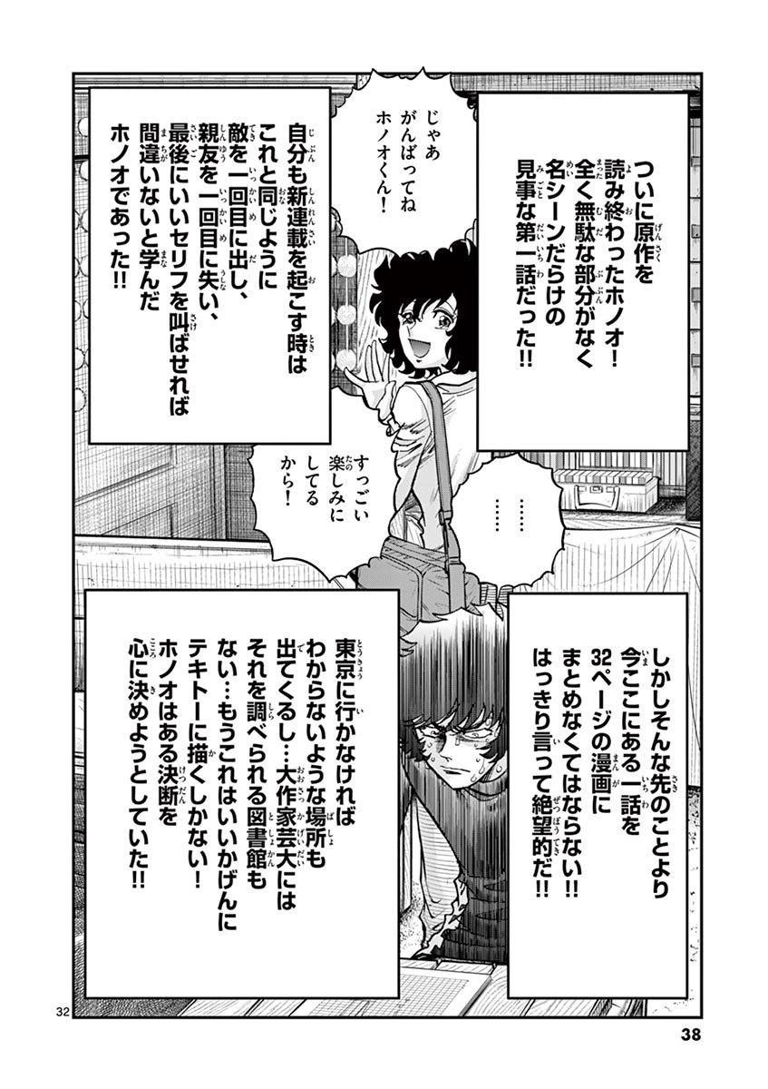 アオイホノオ 第102話 - Page 32