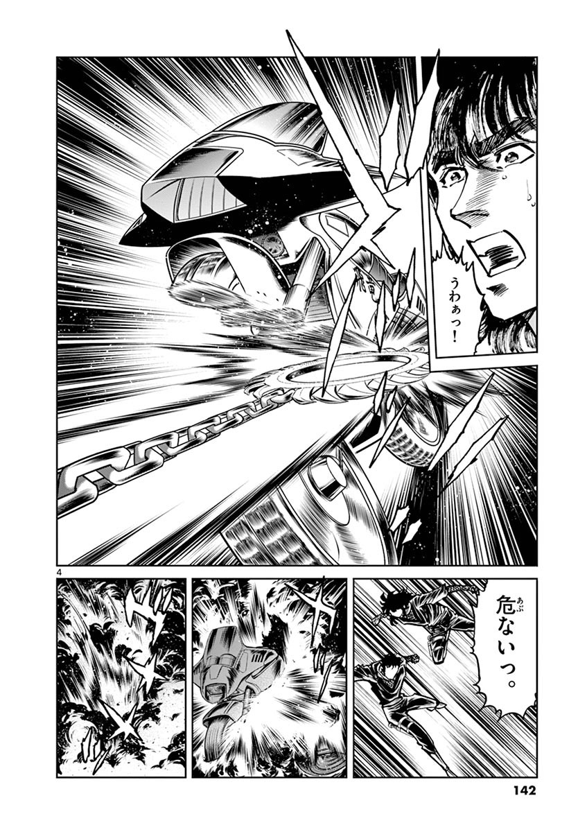 アオイホノオ 第101話 - Page 4