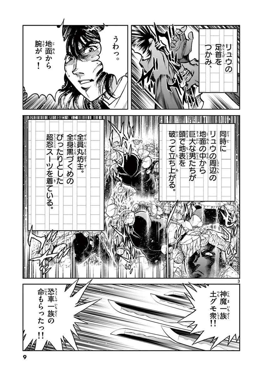 アオイホノオ 第102話 - Page 3