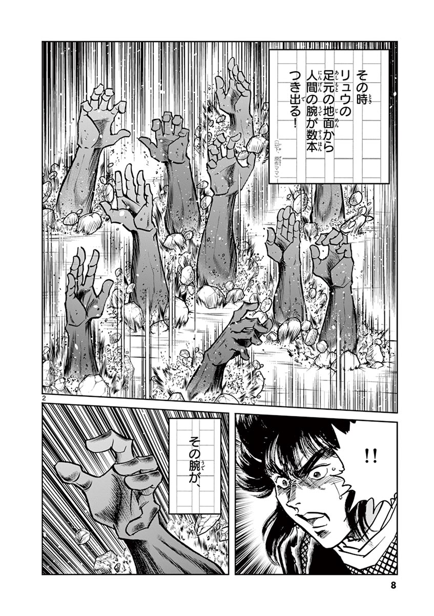 アオイホノオ 第102話 - Page 2