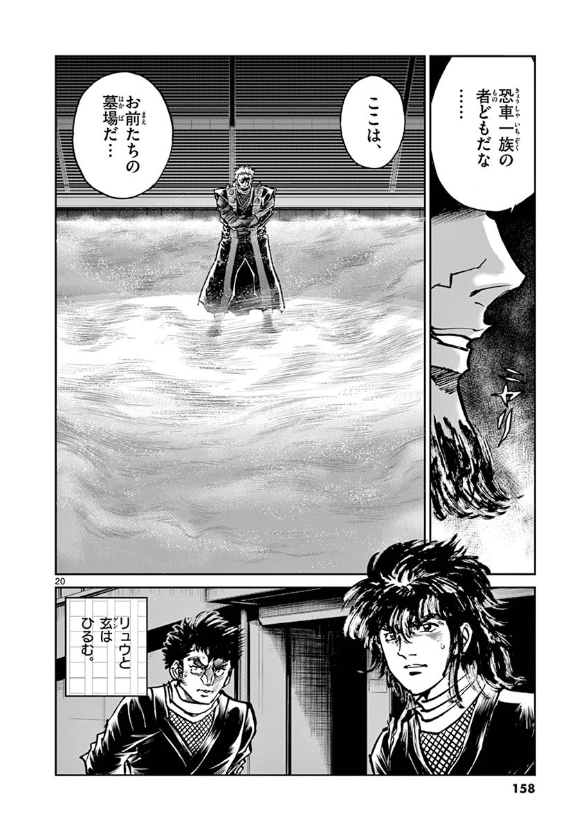 アオイホノオ 第101話 - Page 20