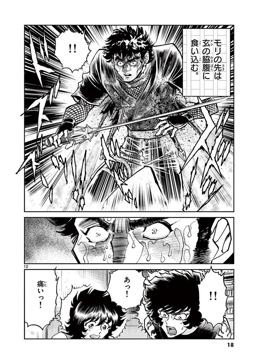 アオイホノオ 第102話 - Page 12