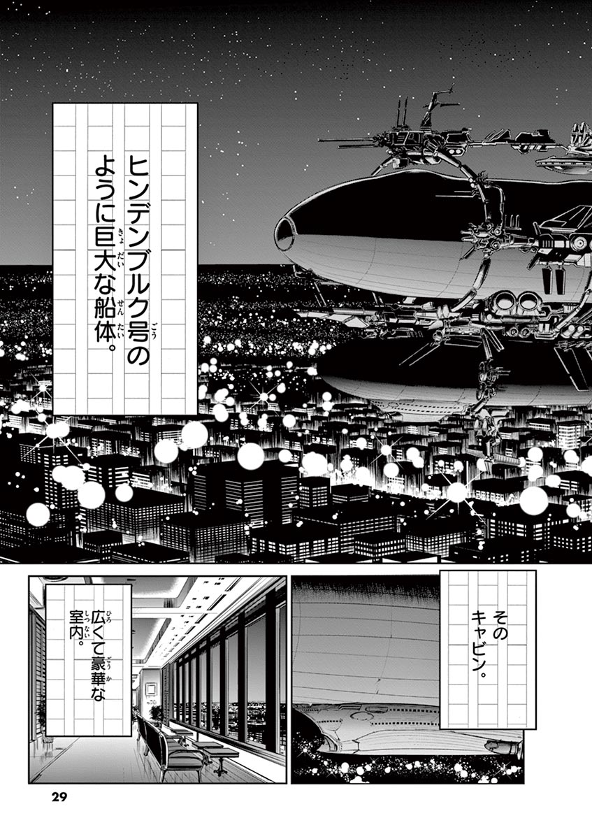 アオイホノオ 第102話 - Page 23