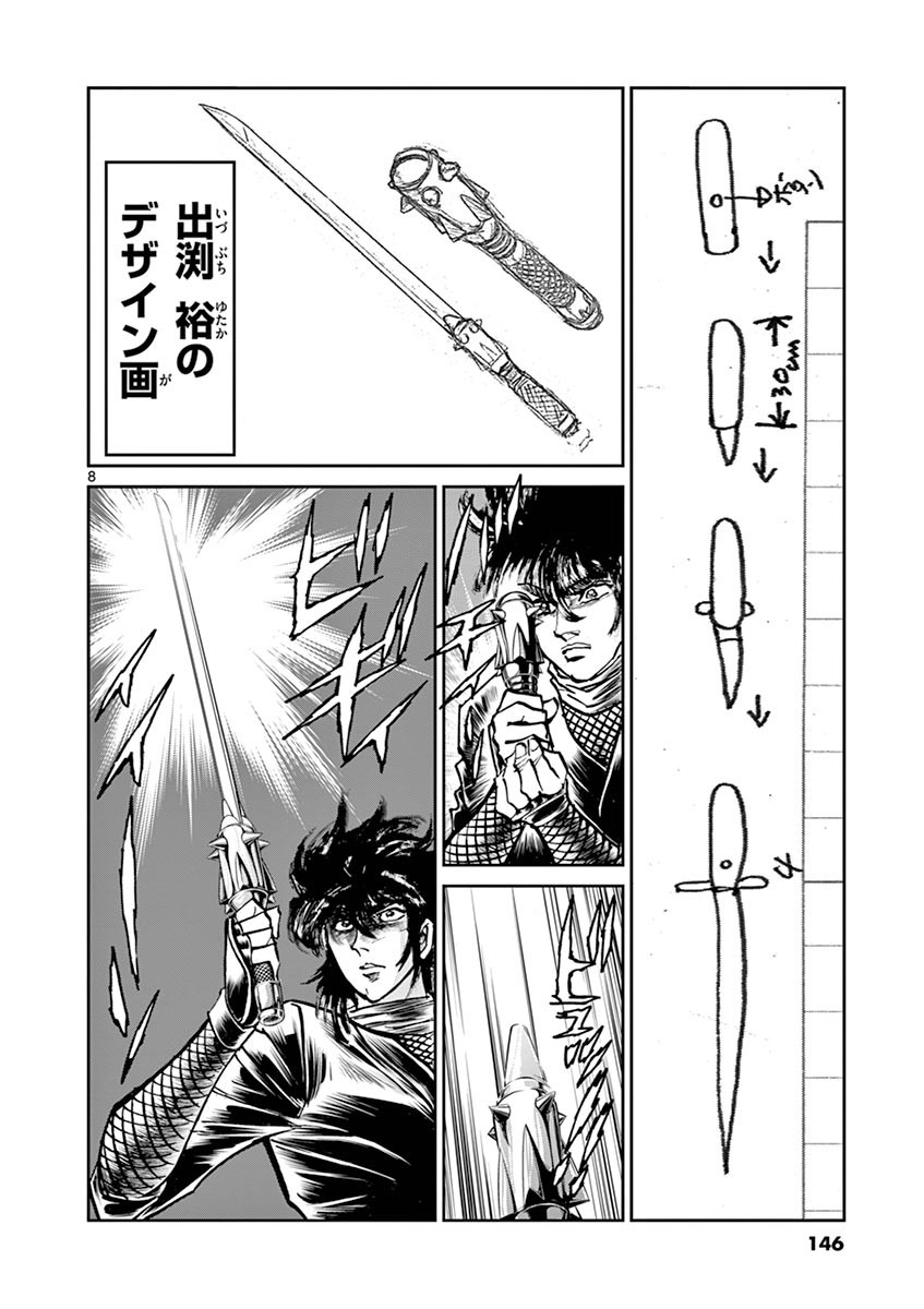 アオイホノオ 第101話 - Page 8