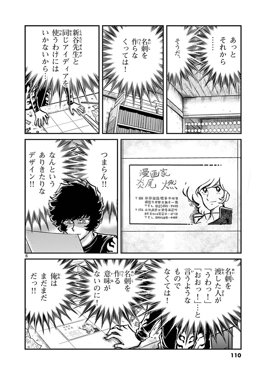 アオイホノオ 第100話 - Page 4