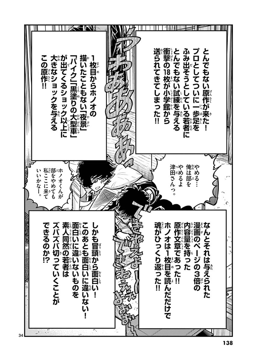 アオイホノオ 第100話 - Page 30