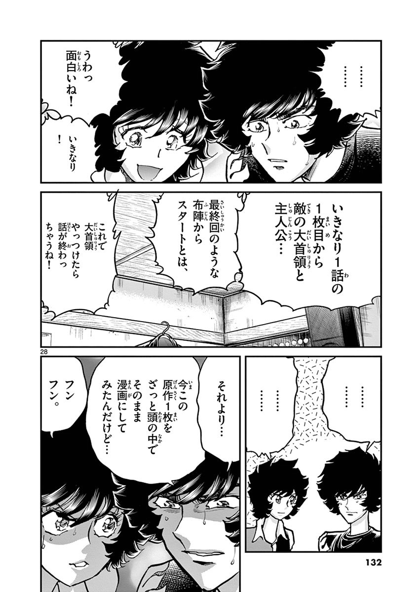 アオイホノオ 第100話 - Page 24