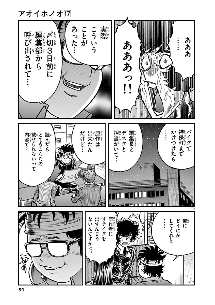 アオイホノオ - raw - 第99話 - https://jppp.mangajikan.cc/jppp/05021929/4rcc34s3tzt.jpg