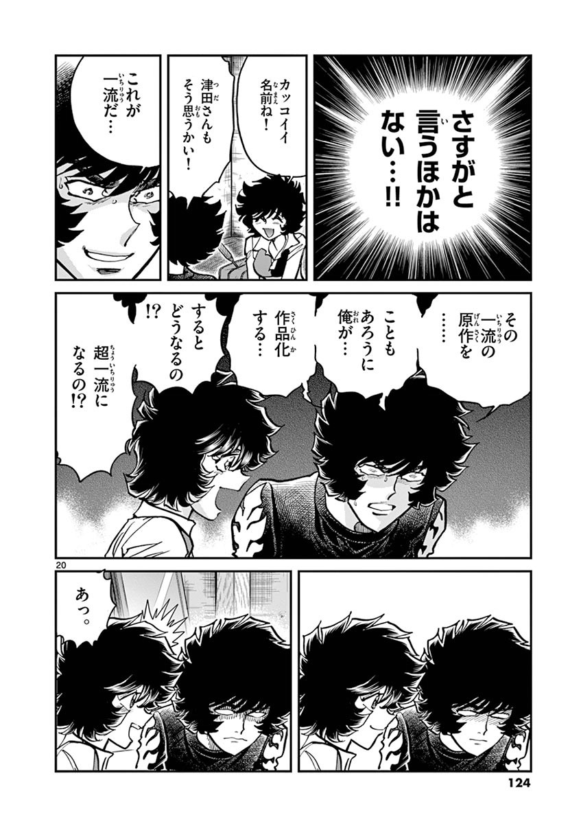 アオイホノオ 第100話 - Page 17