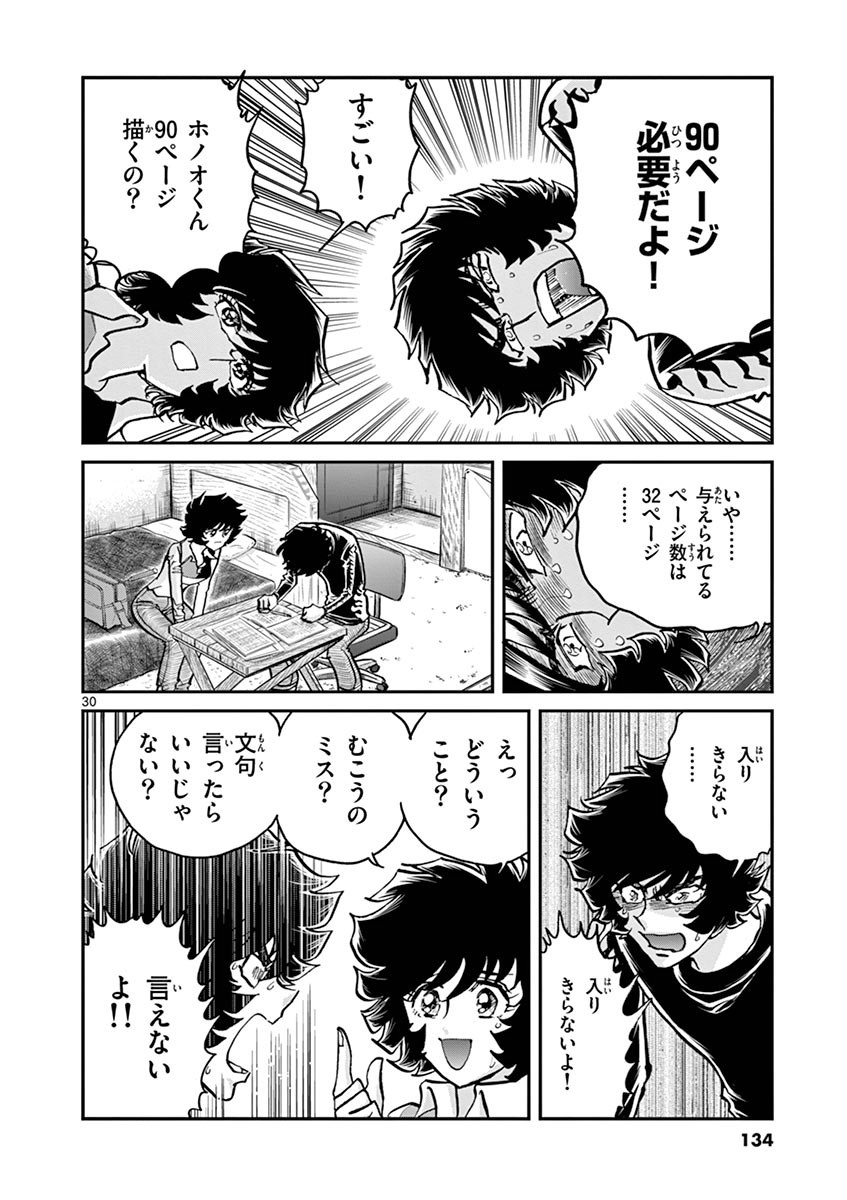 アオイホノオ 第100話 - Page 26
