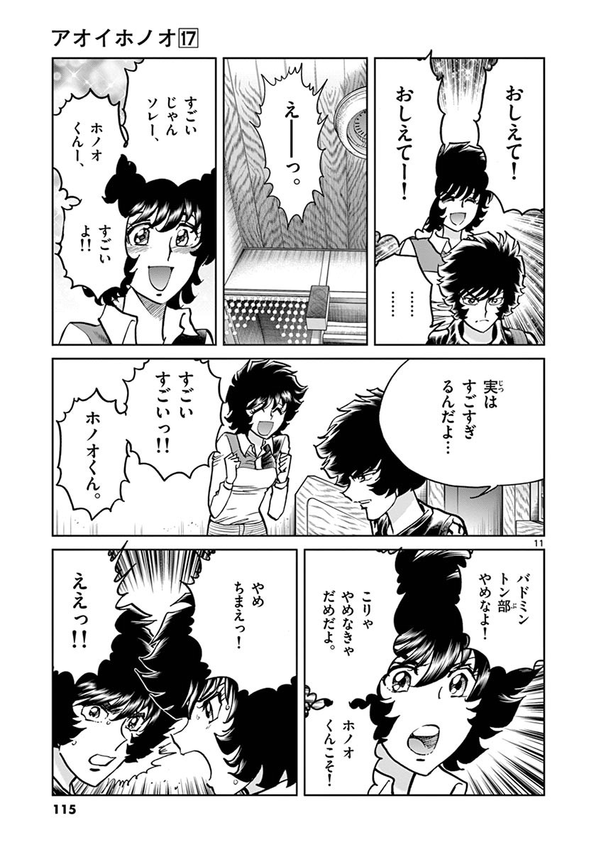 アオイホノオ 第100話 - Page 9