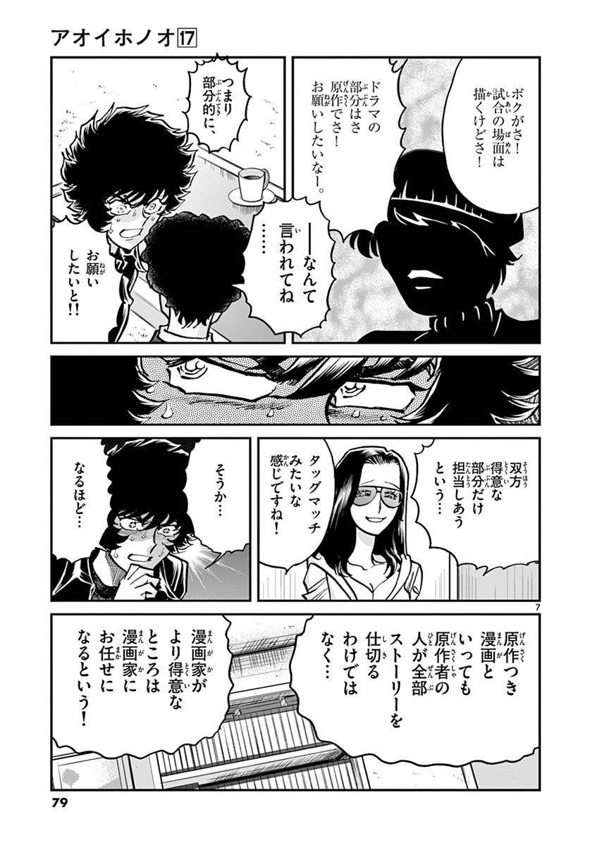 アオイホノオ - raw - 第99話 - https://jppp.mangajikan.cc/jppp/05021929/bmkwxsahty5.jpg
