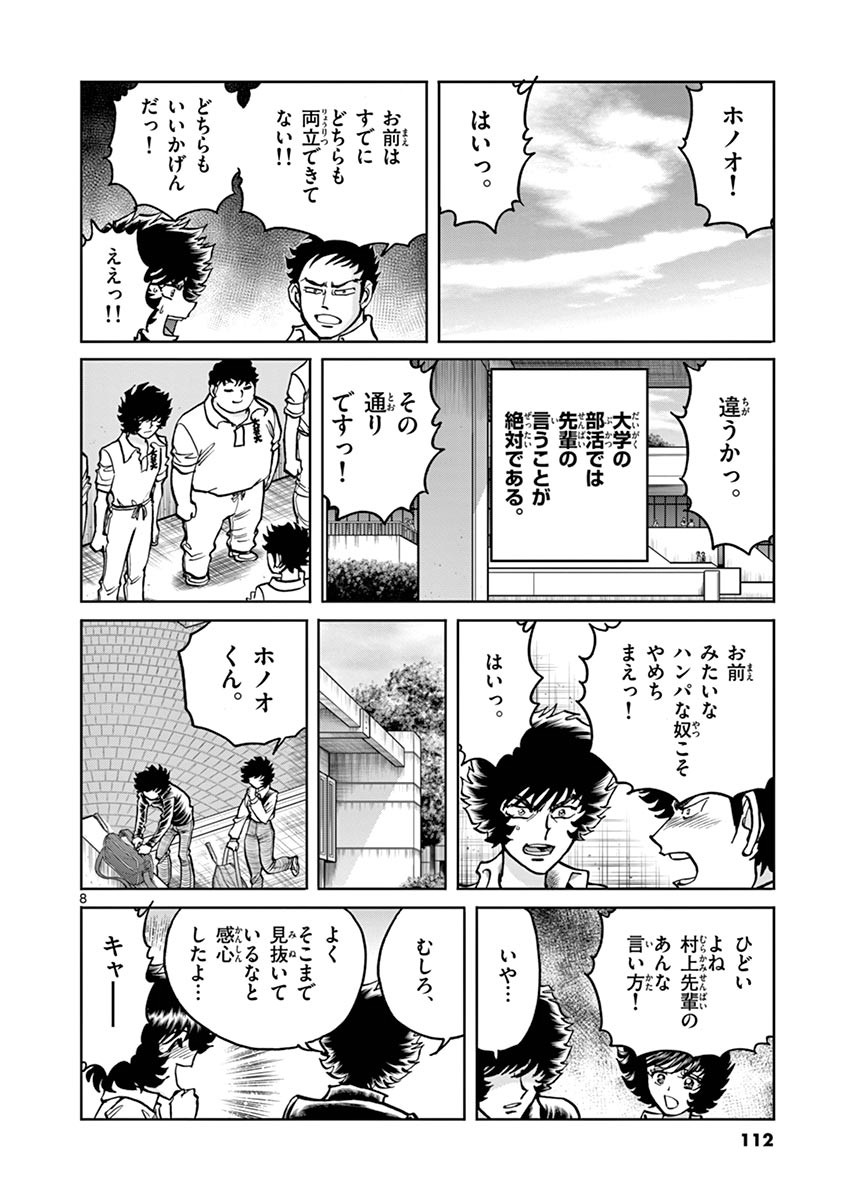 アオイホノオ 第100話 - Page 6