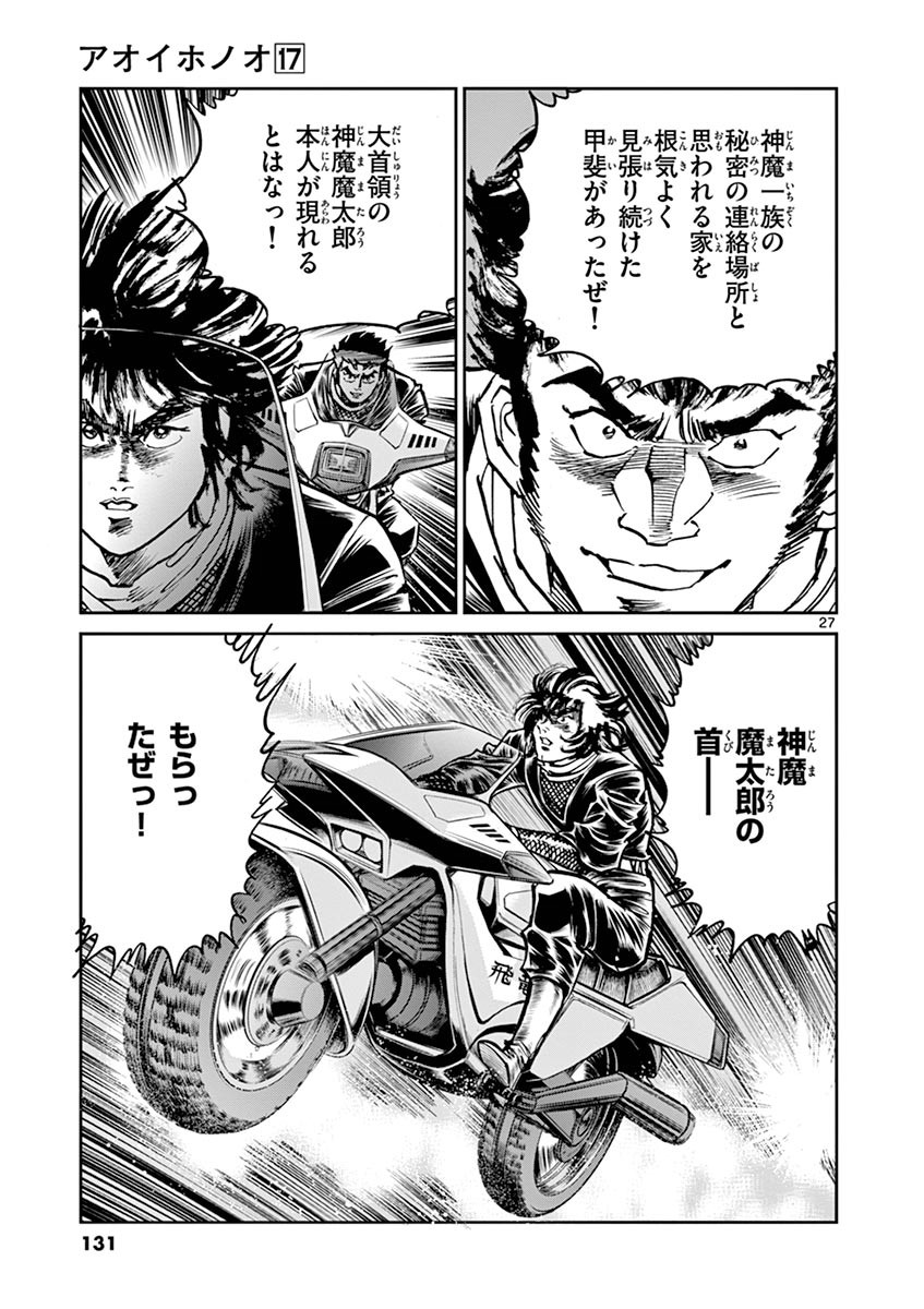 アオイホノオ 第100話 - Page 23
