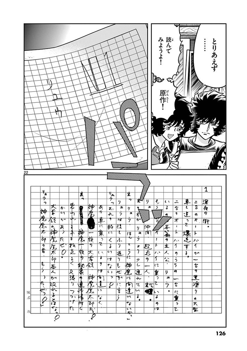 アオイホノオ 第100話 - Page 19