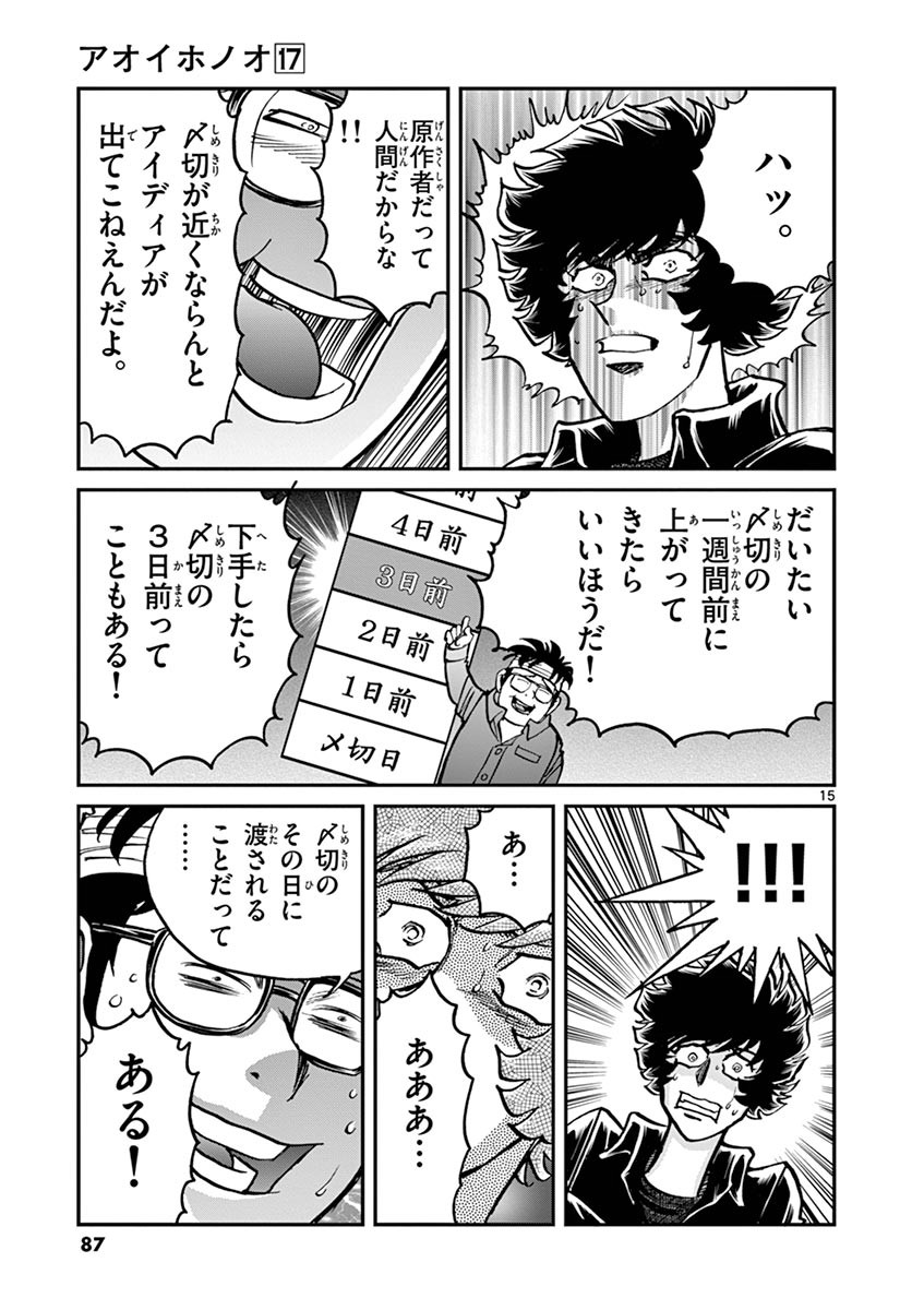 アオイホノオ - raw - 第99話 - https://jppp.mangajikan.cc/jppp/05021929/eb1jgh0km3l.jpg