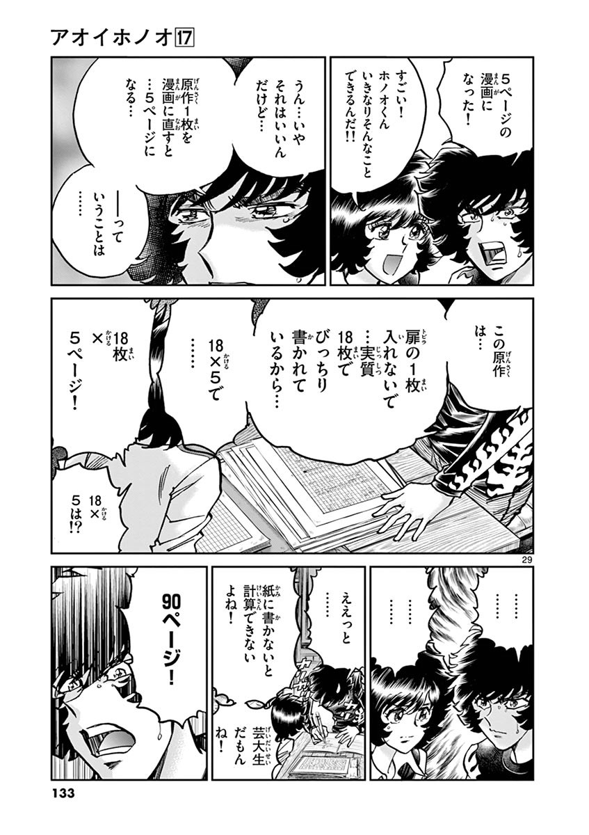 アオイホノオ 第100話 - Page 25