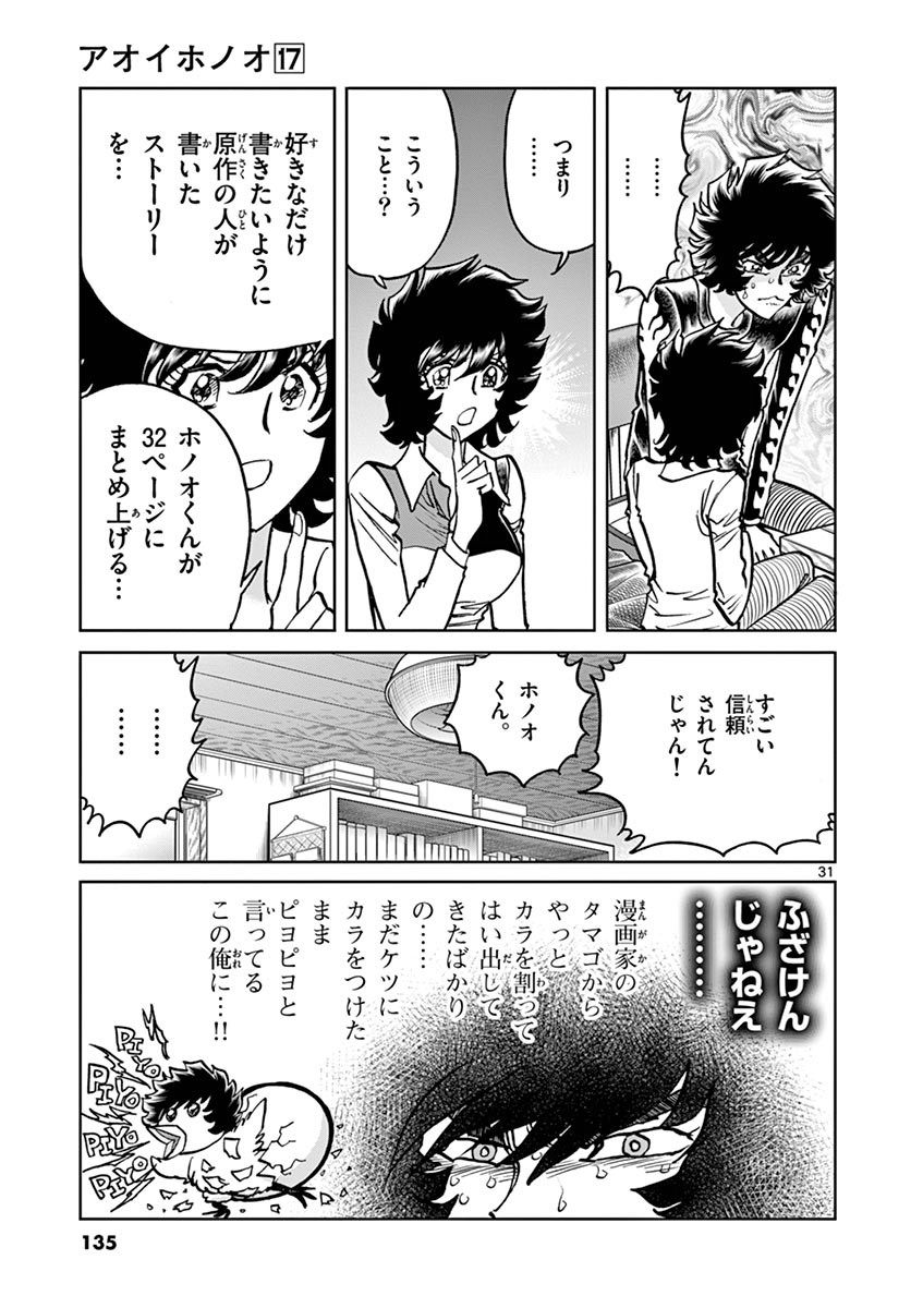 アオイホノオ 第100話 - Page 27