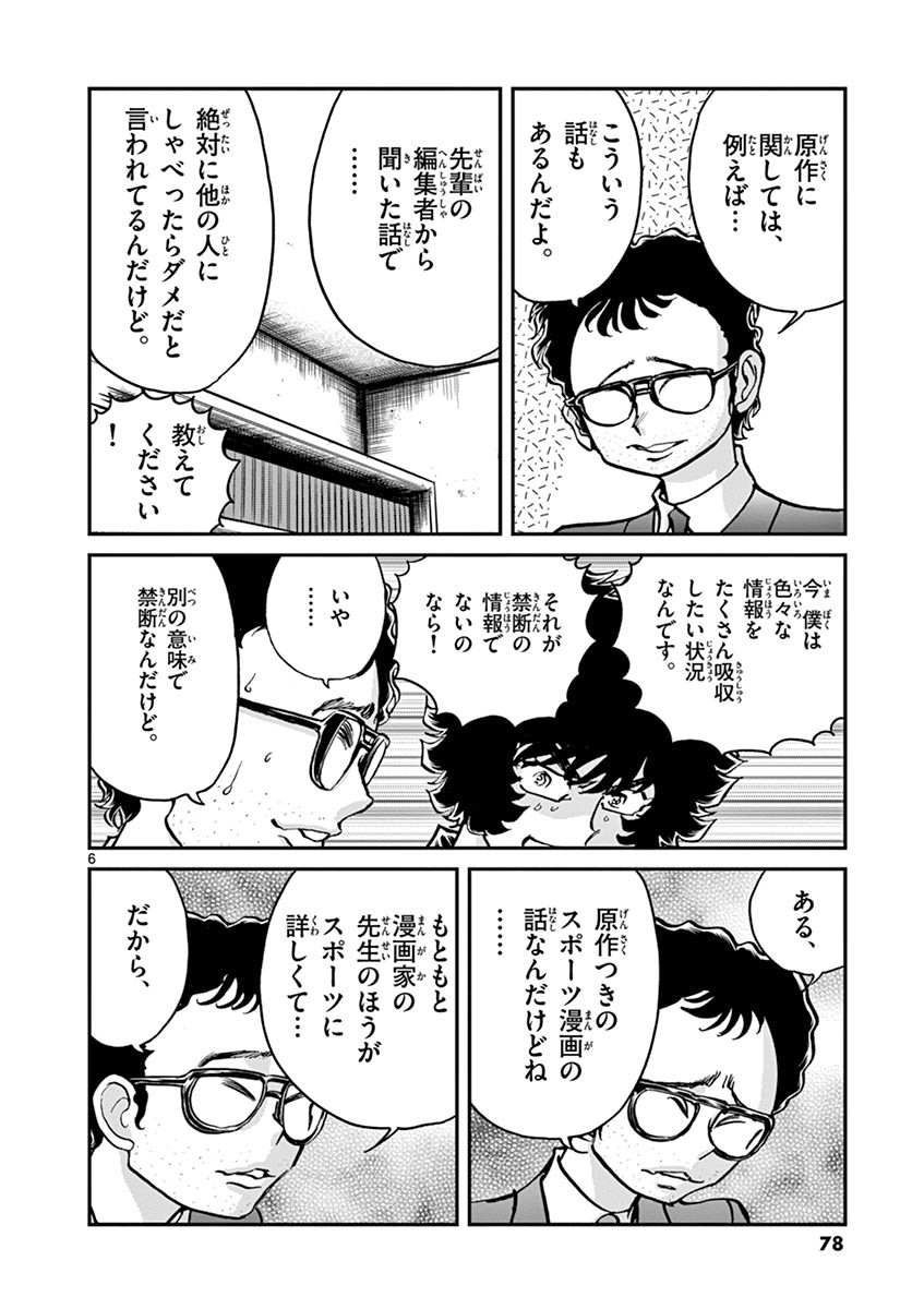 アオイホノオ - raw - 第99話 - https://jppp.mangajikan.cc/jppp/05021929/gkoh3n2pgix.jpg