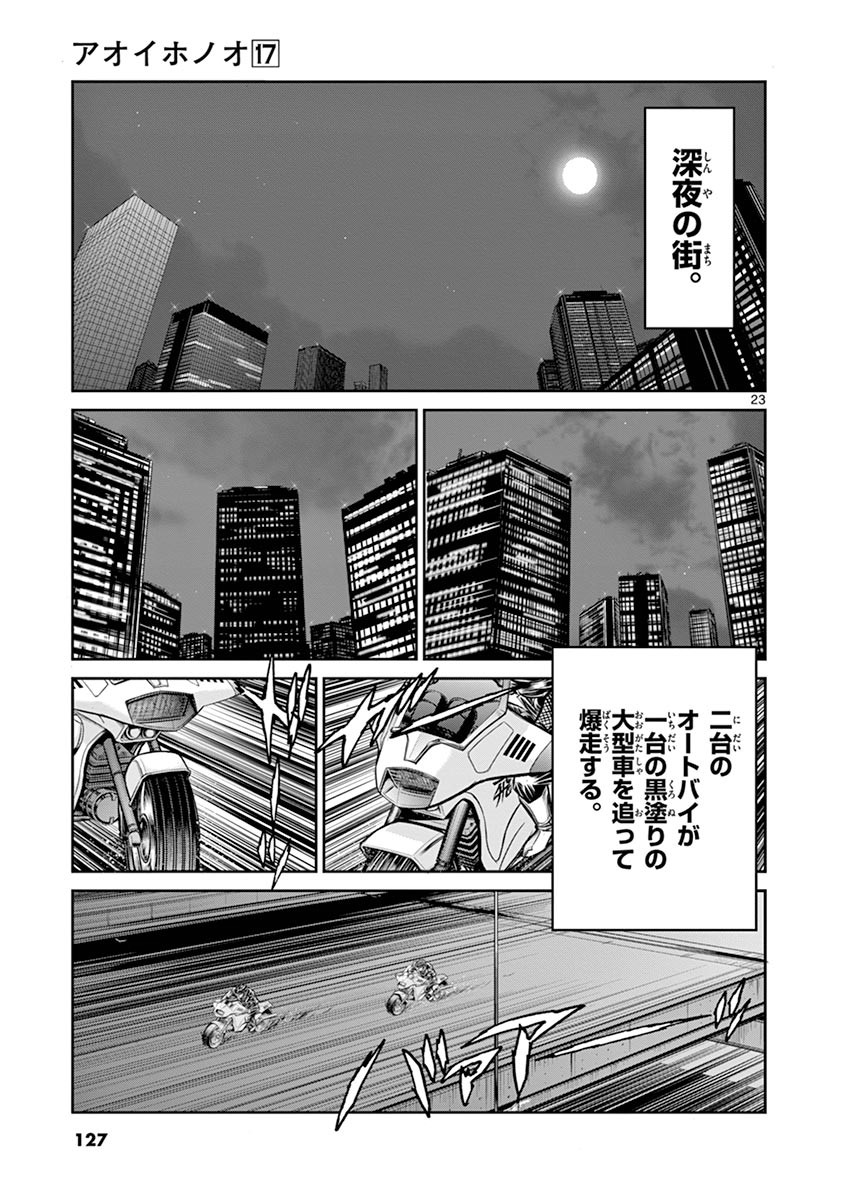 アオイホノオ 第100話 - Page 20