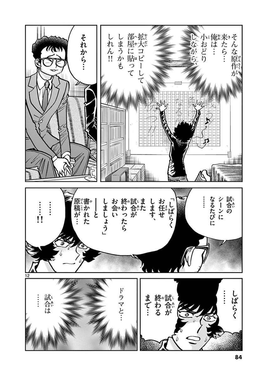 アオイホノオ - raw - 第99話 - https://jppp.mangajikan.cc/jppp/05021929/hrc3lfa1xyx.jpg