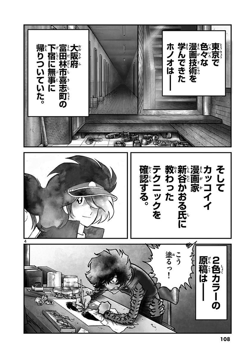 アオイホノオ 第100話 - Page 2