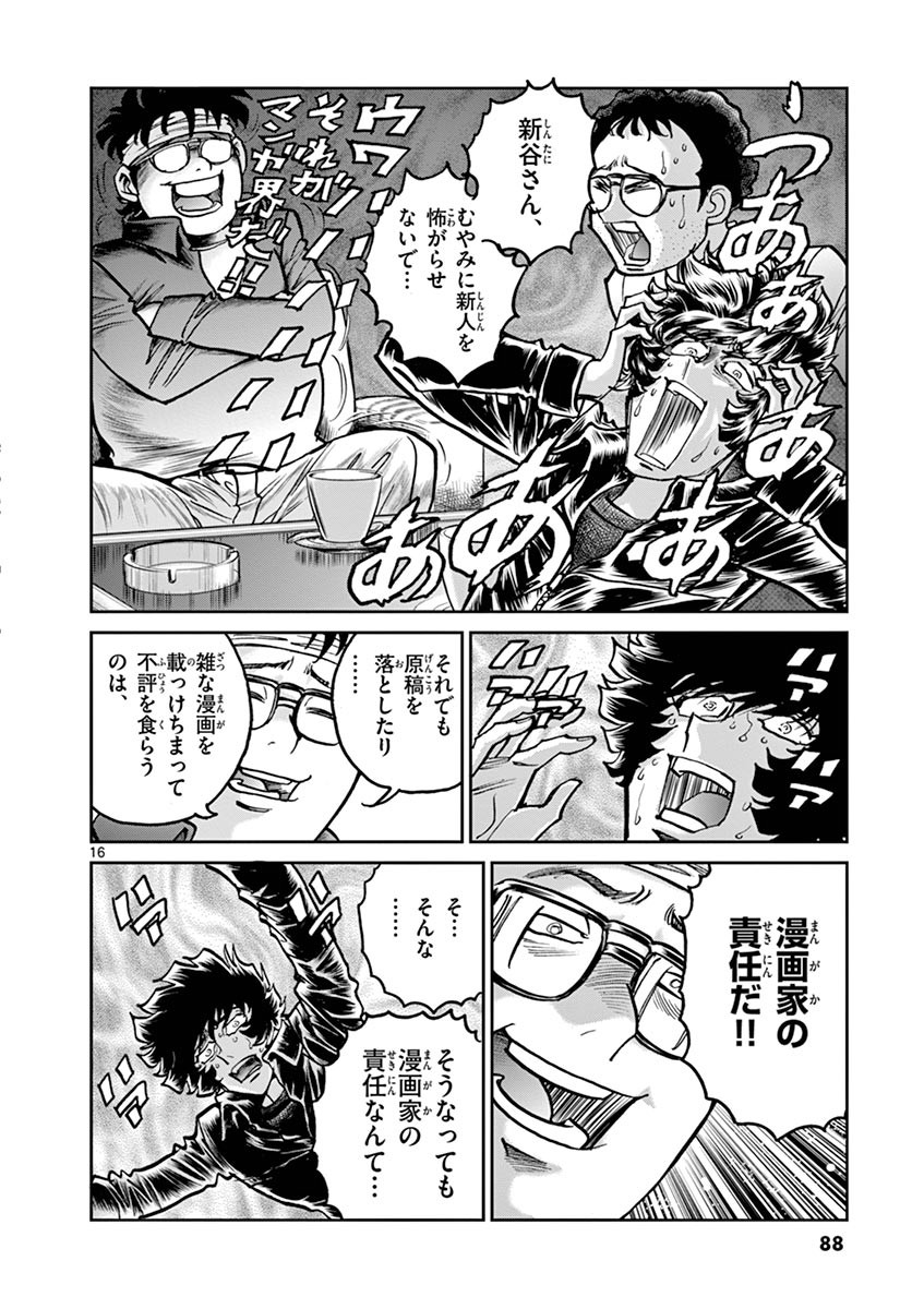 アオイホノオ - raw - 第99話 - https://jppp.mangajikan.cc/jppp/05021929/igz1pnxttqp.jpg