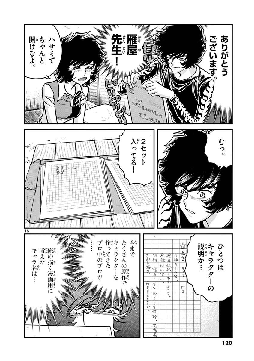 アオイホノオ 第100話 - Page 14