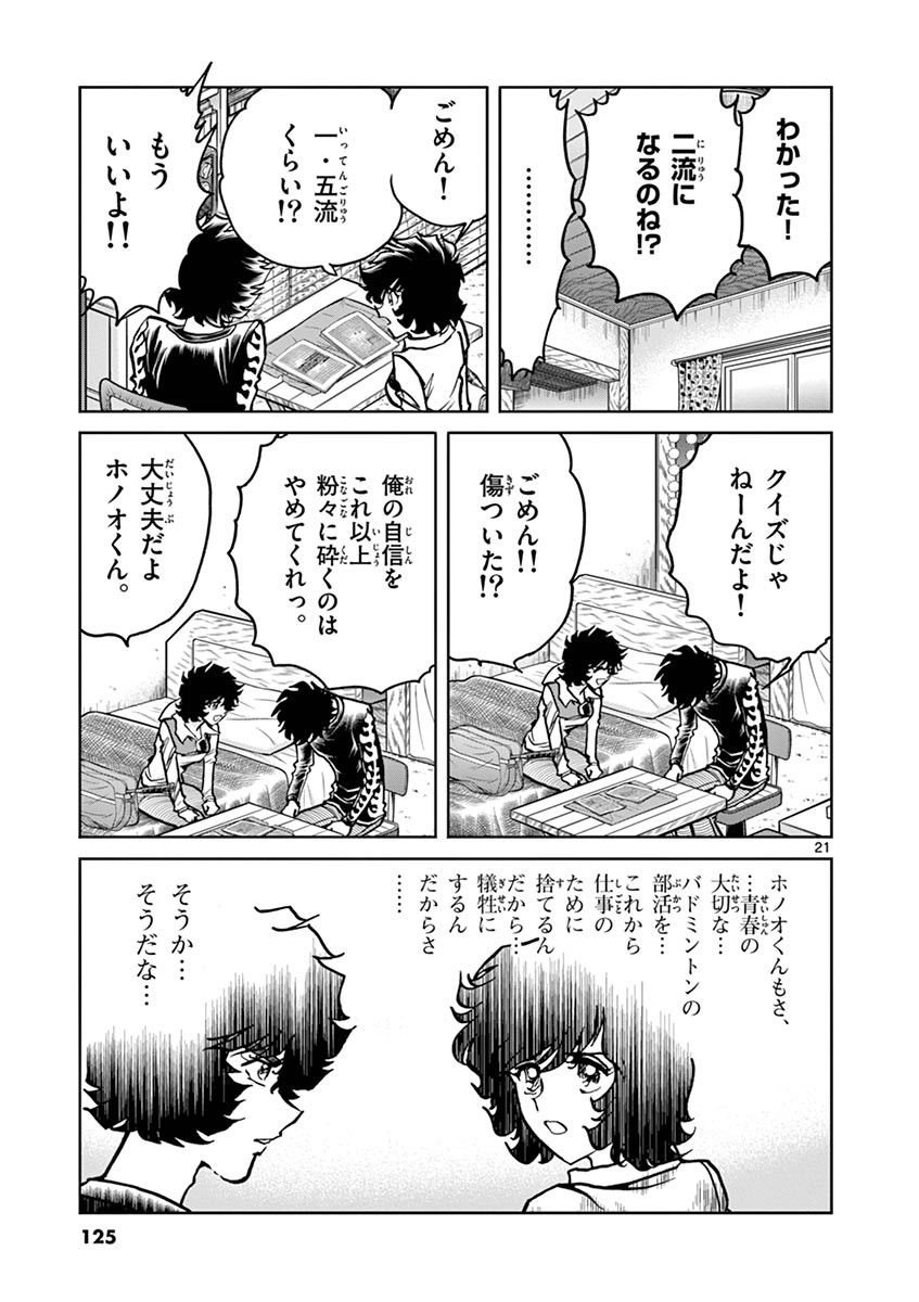 アオイホノオ 第100話 - Page 18