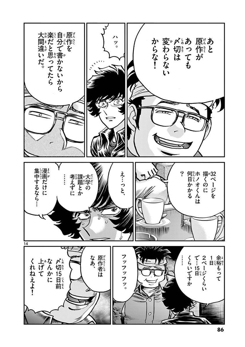 アオイホノオ - raw - 第99話 - https://jppp.mangajikan.cc/jppp/05021929/kydiri3bhwc.jpg
