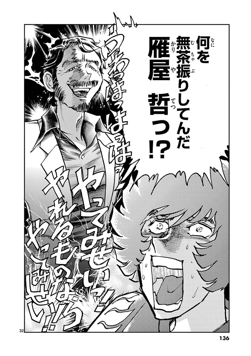 アオイホノオ 第100話 - Page 28
