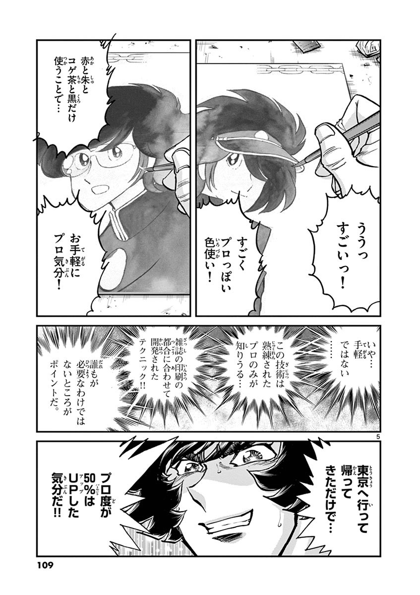 アオイホノオ 第100話 - Page 3