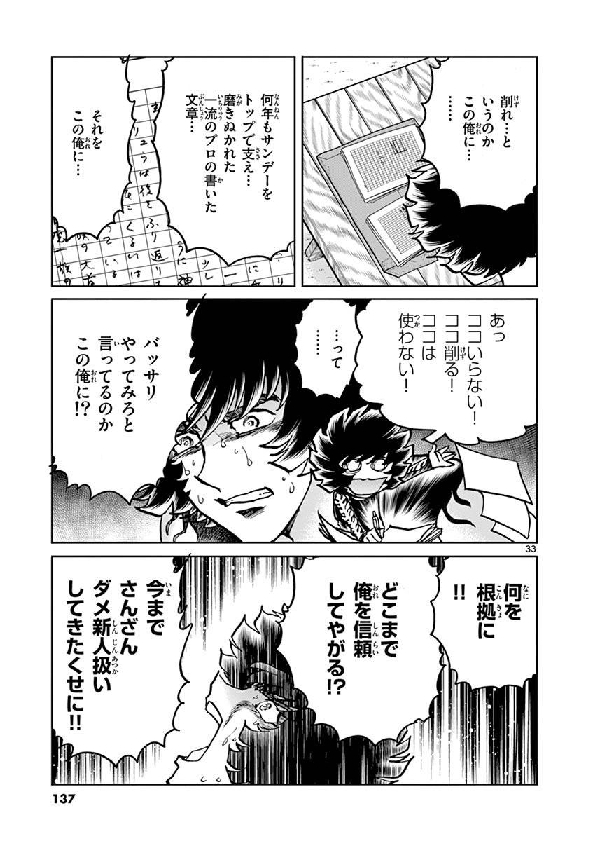 アオイホノオ 第100話 - Page 29