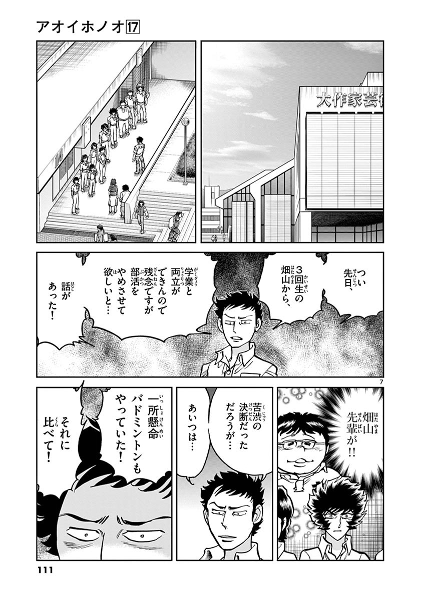 アオイホノオ 第100話 - Page 5