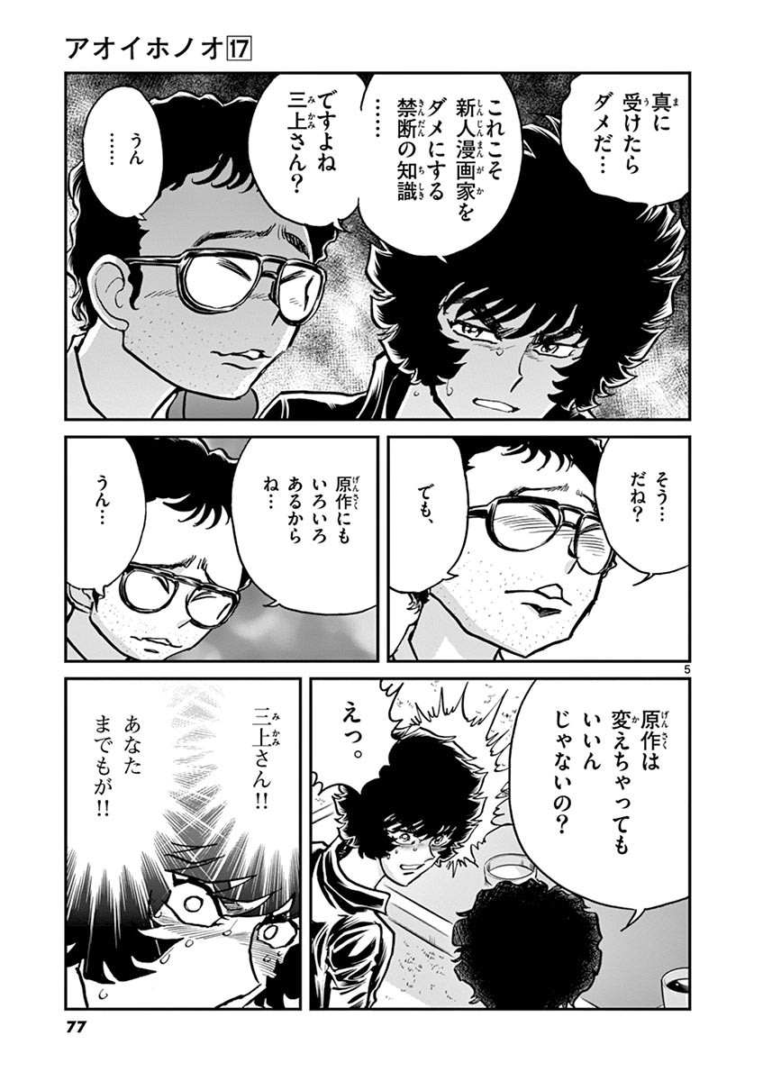 アオイホノオ - raw - 第99話 - https://jppp.mangajikan.cc/jppp/05021929/nprtz1i0imm.jpg