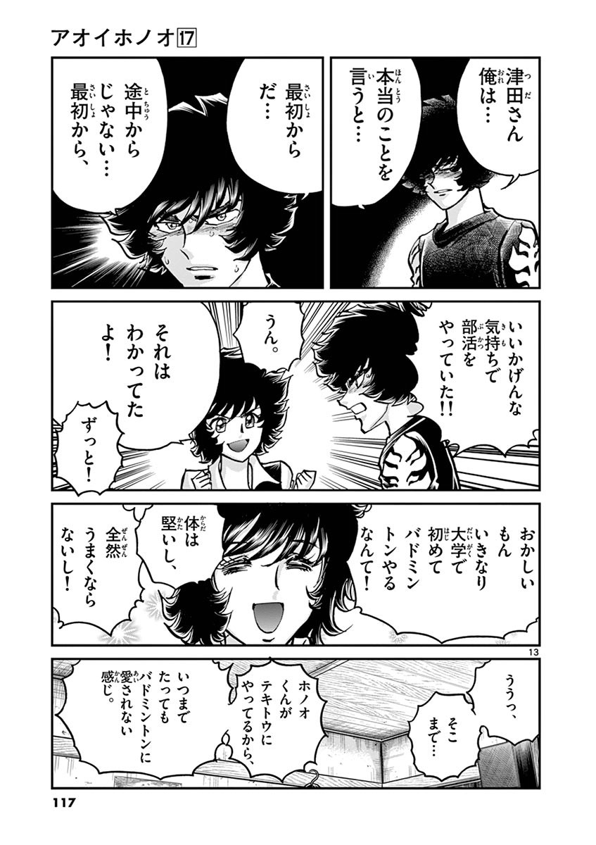 アオイホノオ 第100話 - Page 11