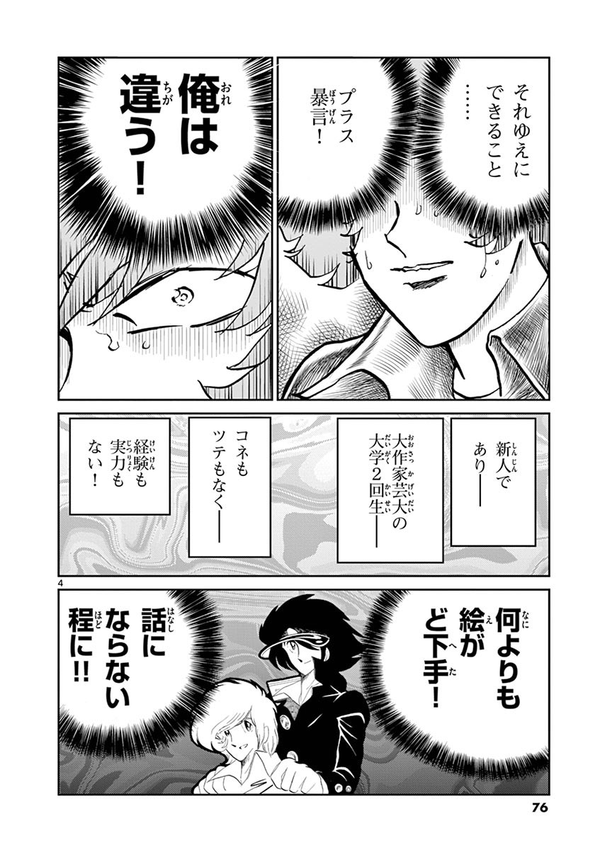 アオイホノオ - raw - 第99話 - https://jppp.mangajikan.cc/jppp/05021929/tw2tyzzsevi.jpg