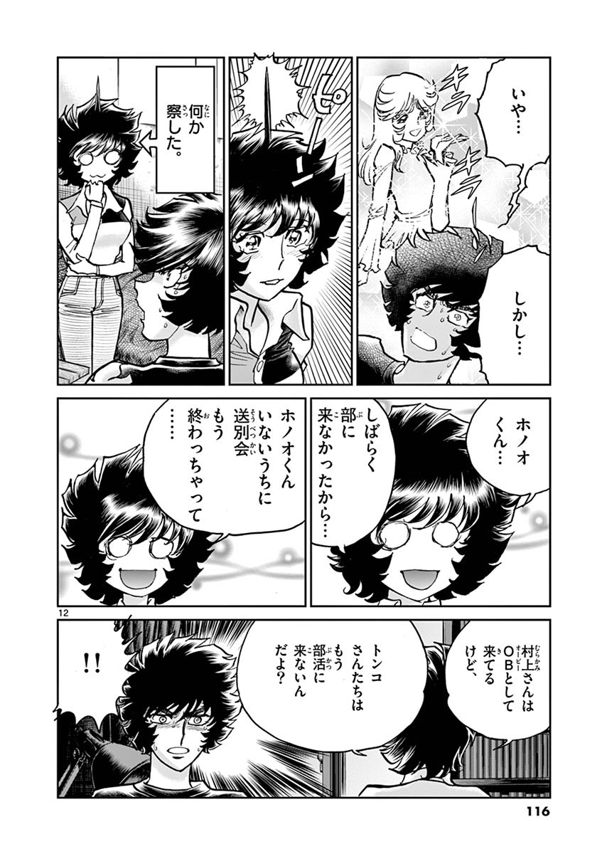 アオイホノオ 第100話 - Page 10