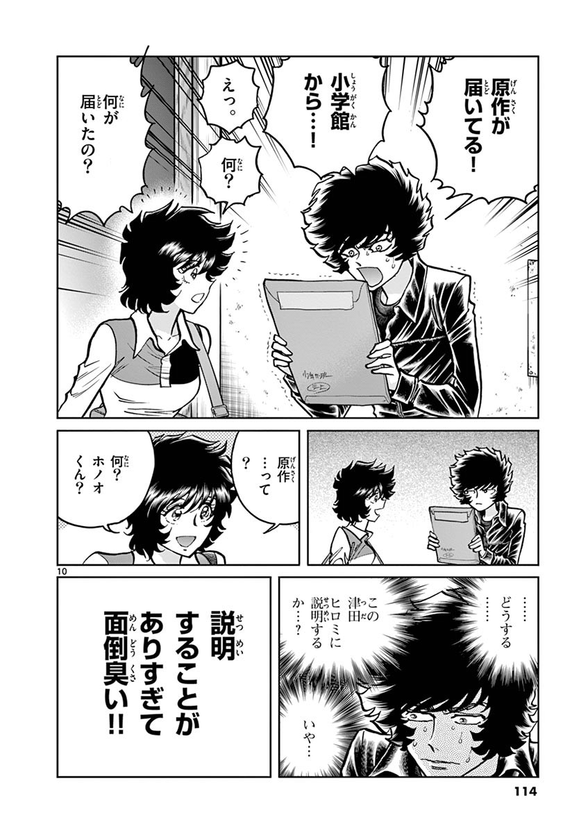 アオイホノオ 第100話 - Page 8