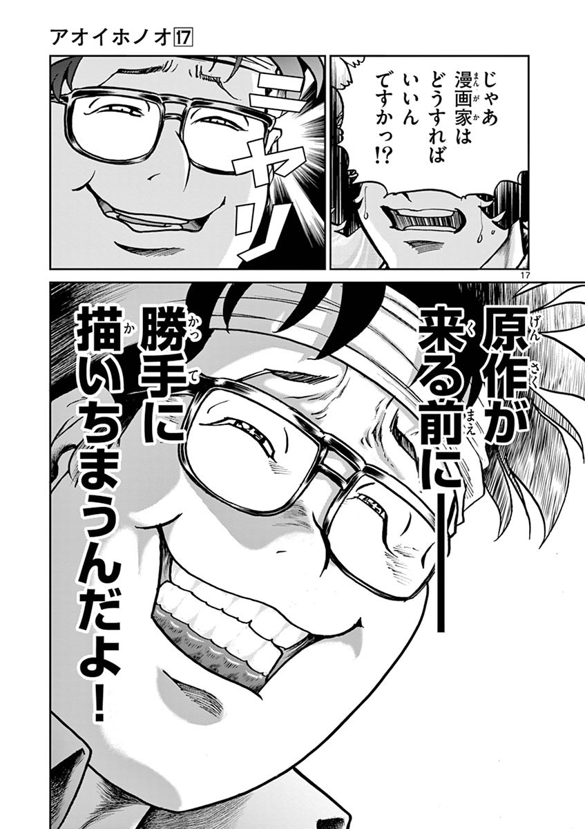 アオイホノオ - raw - 第99話 - https://jppp.mangajikan.cc/jppp/05021929/vuhb1uza1kk.jpg