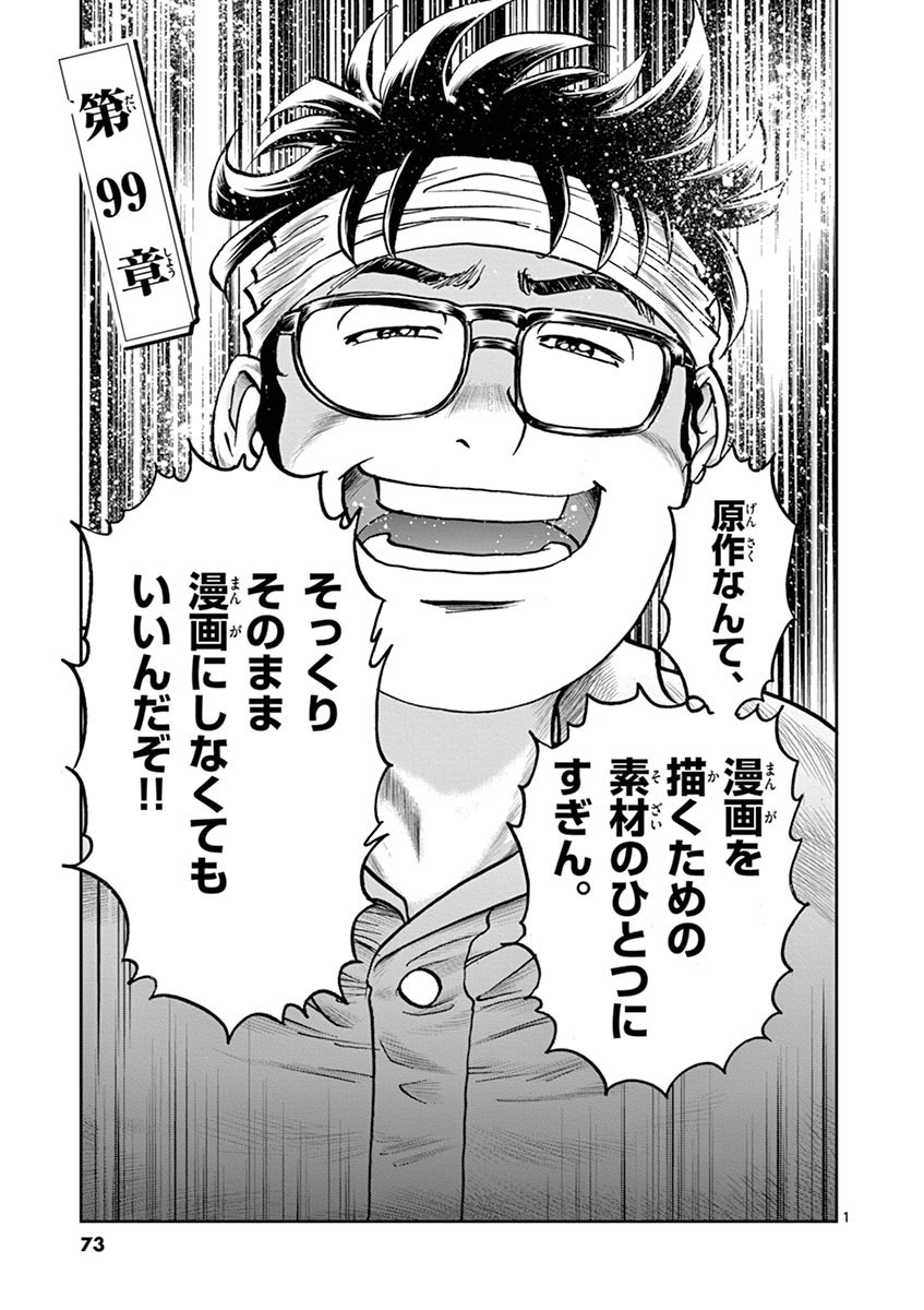 アオイホノオ - raw - 第99話 - https://jppp.mangajikan.cc/jppp/05021929/x44bnzb1r2i.jpg