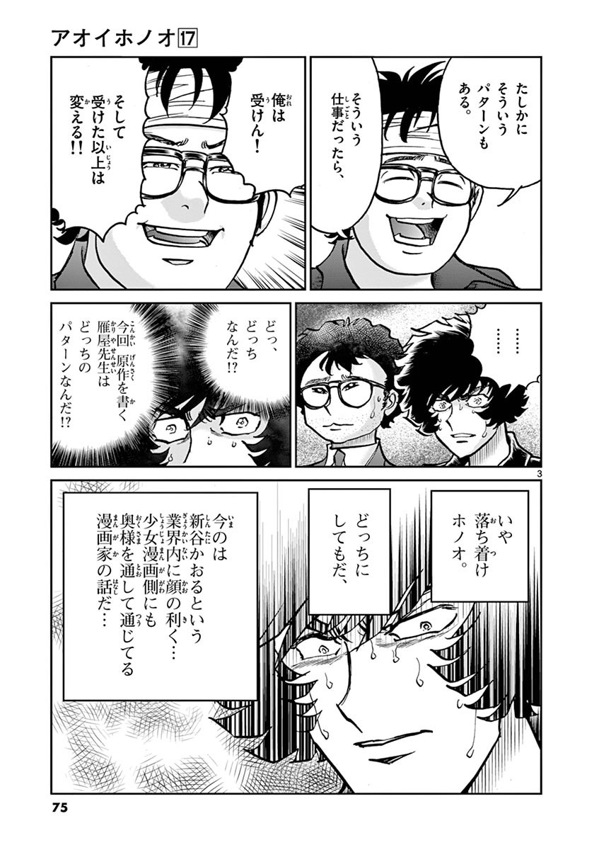 アオイホノオ - raw - 第99話 - https://jppp.mangajikan.cc/jppp/05021929/xdeqazrj5dk.jpg