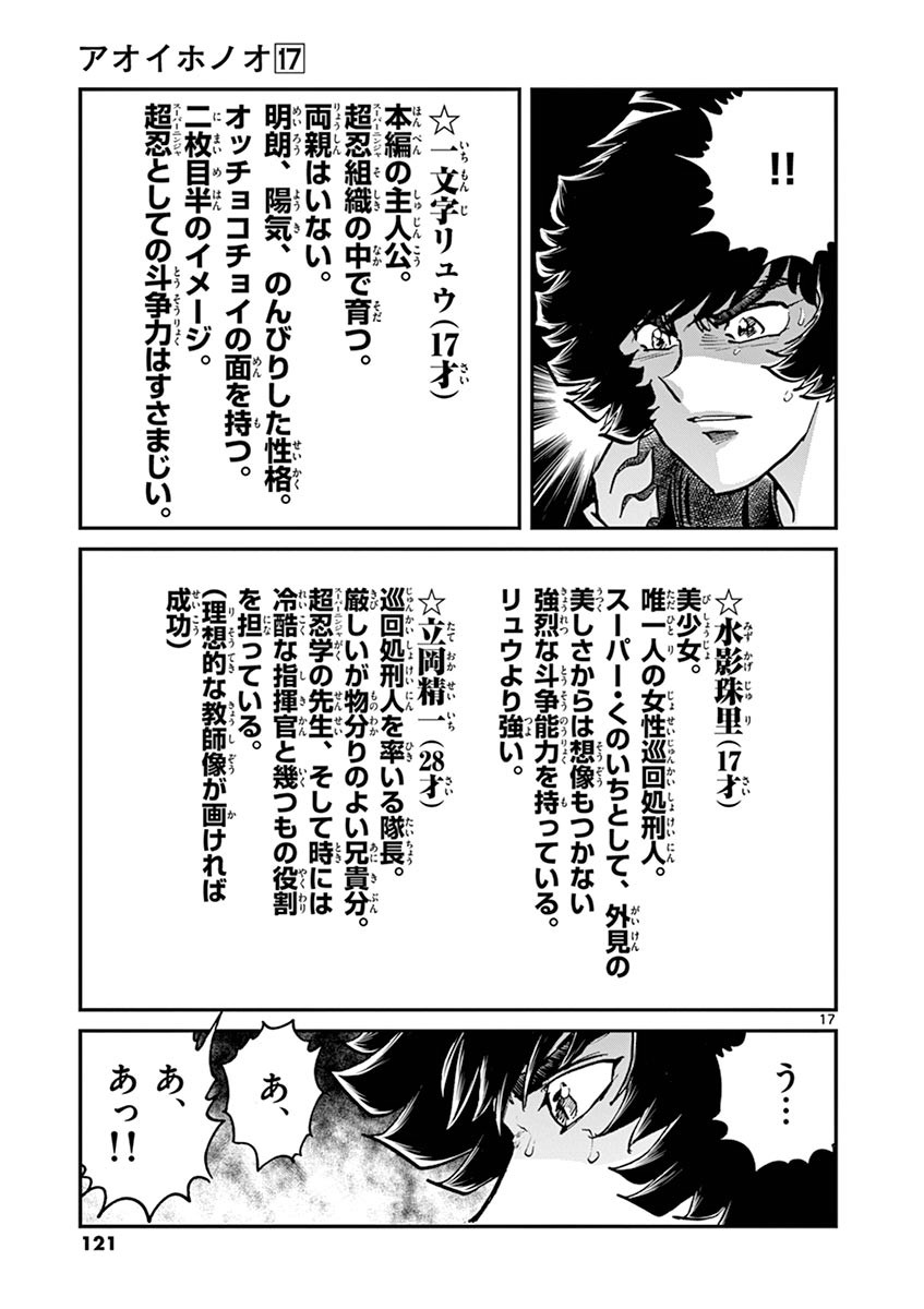 アオイホノオ 第100話 - Page 15