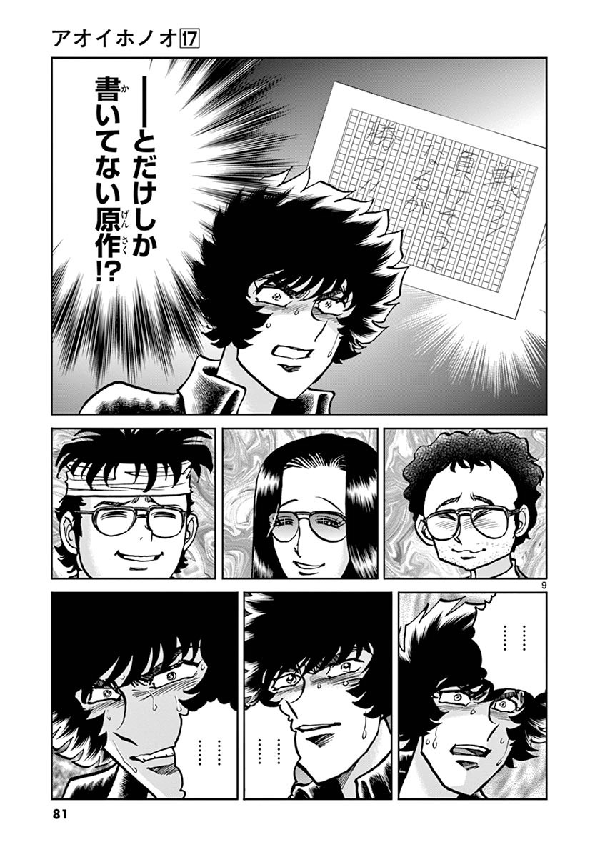 アオイホノオ - raw - 第99話 - https://jppp.mangajikan.cc/jppp/05021929/z2xdj2zud2k.jpg