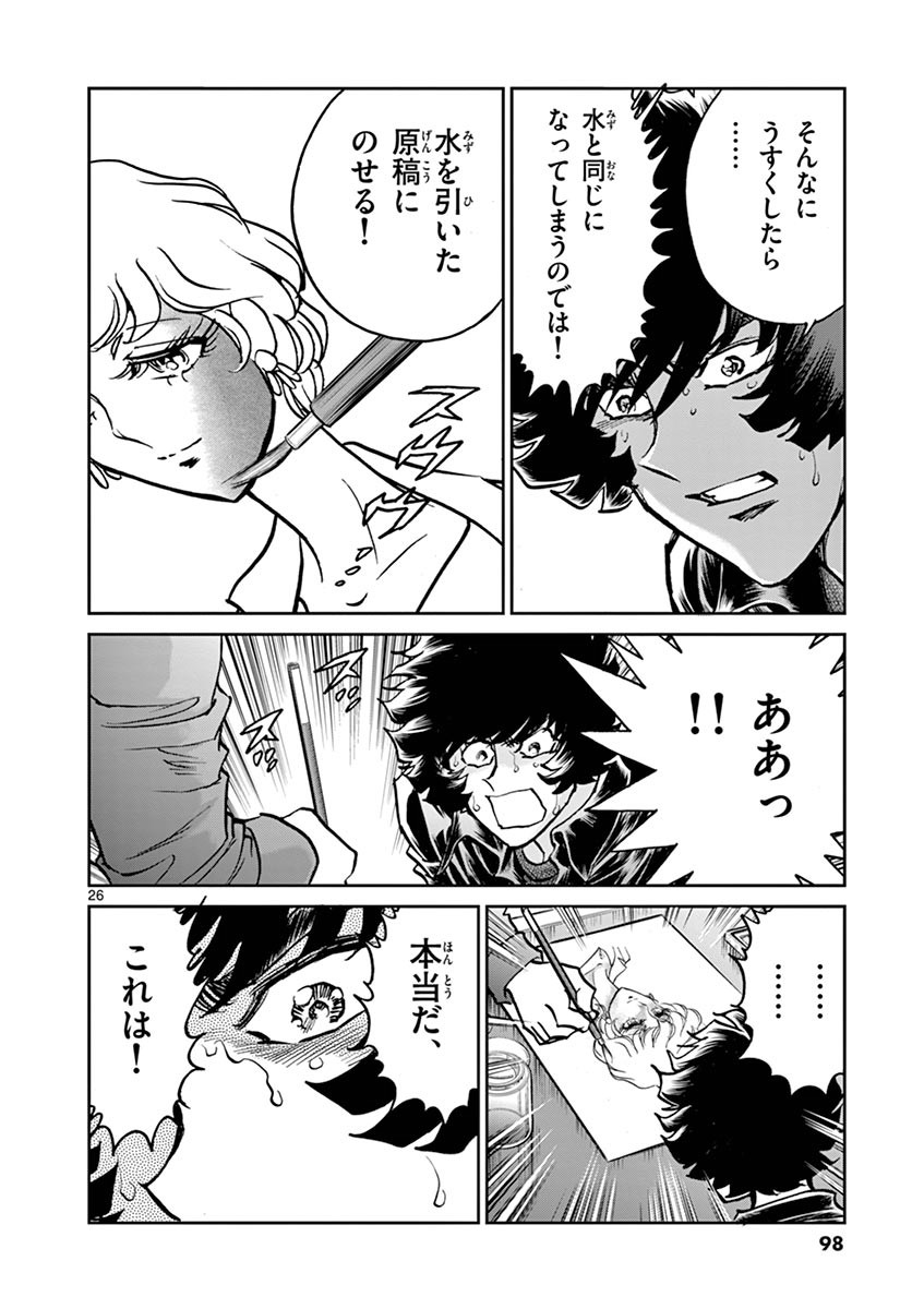アオイホノオ - raw - 第99話 - https://jppp.mangajikan.cc/jppp/05021930/01x0vlajgwa.jpg