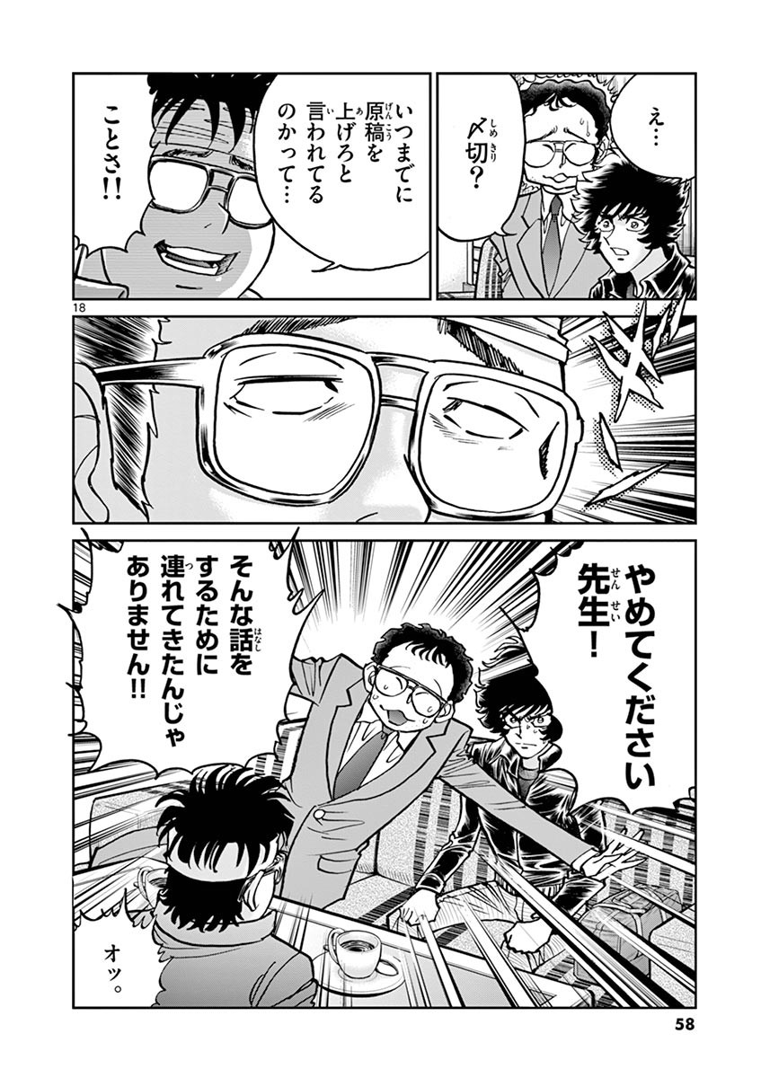 アオイホノオ 第98話 - Page 18