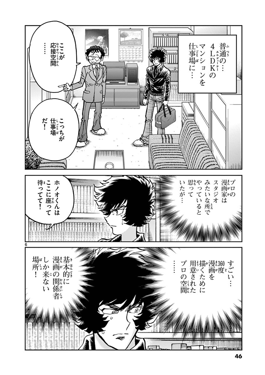 アオイホノオ 第98話 - Page 6