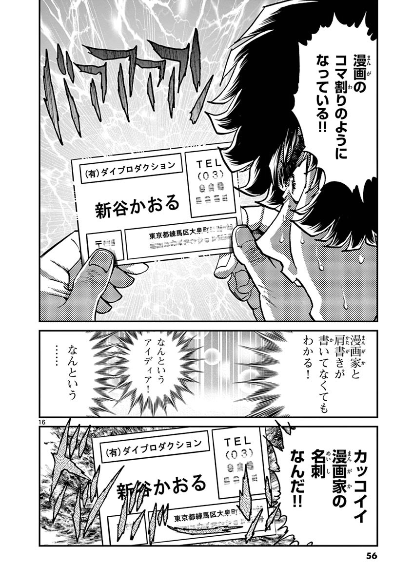 アオイホノオ 第98話 - Page 16